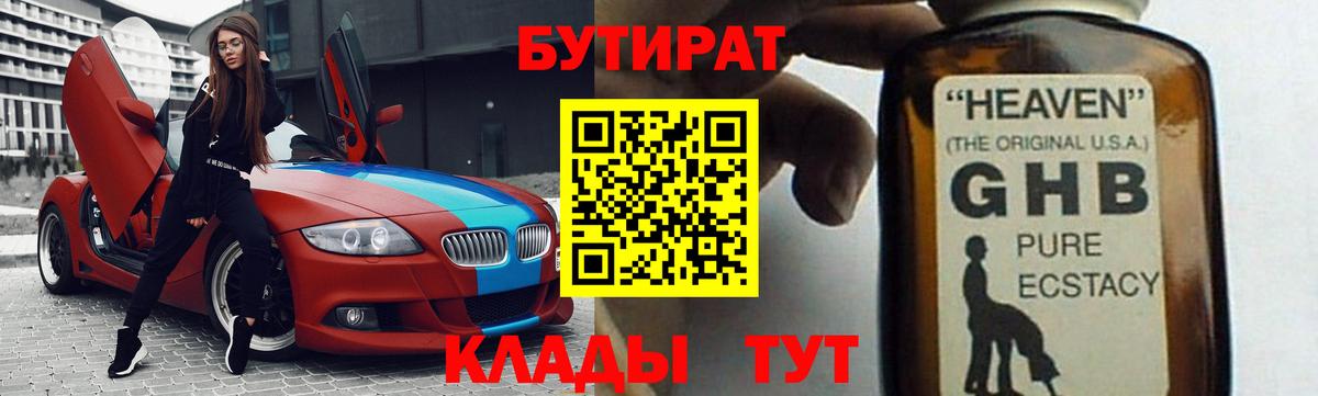БУТИРАТ бутик Сафоново