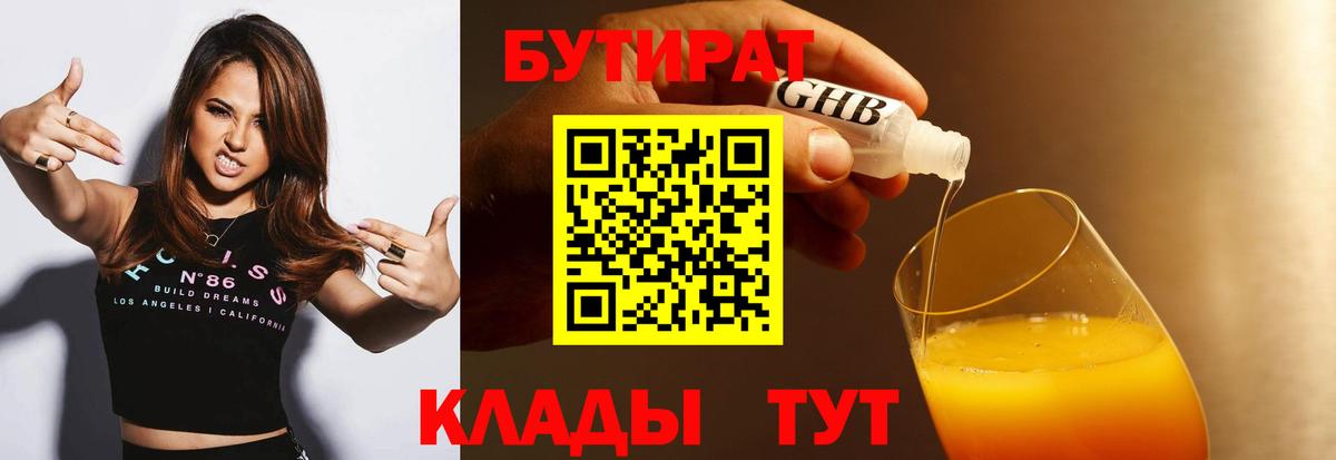 Сафоново  БУТИРАТ оксибутират  Вход с VPN 