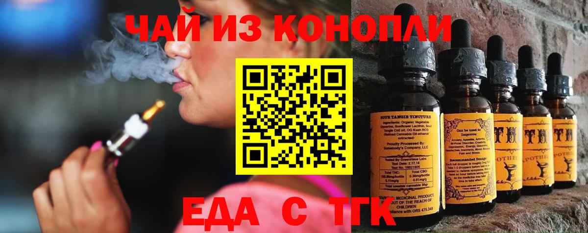 Еда ТГК марихуана  Вход с VPN  Сафоново 