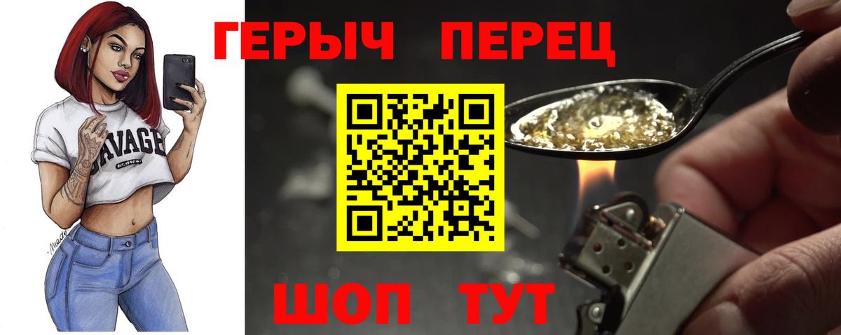 Героин белый Сафоново