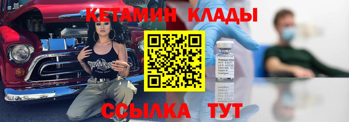 Кетамин VHQ Сафоново