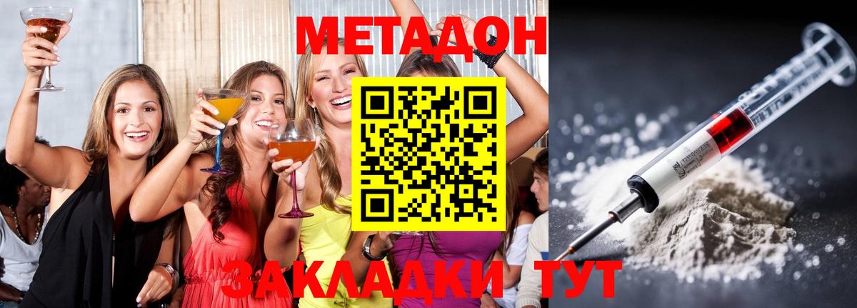 МЕТАДОН кристалл  Вход с VPN  Сафоново 
