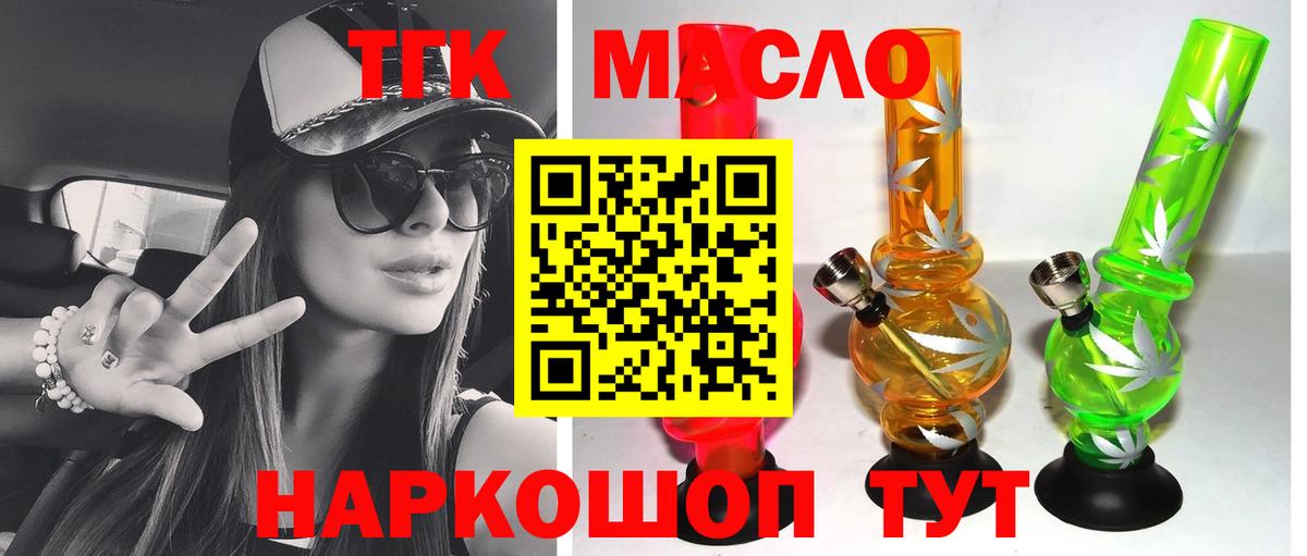 Дистиллят ТГК THC oil Сафоново