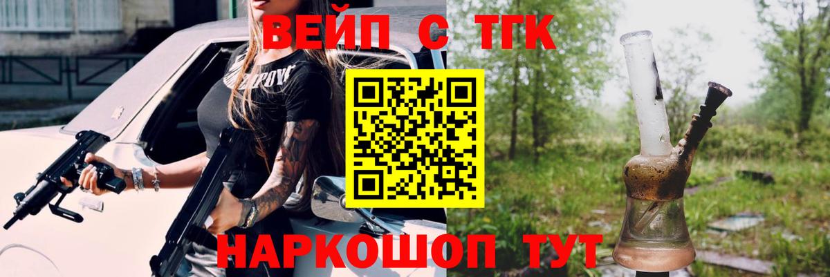 Сафоново  ТГК жижа  Вход с VPN  ТГК жижа 
